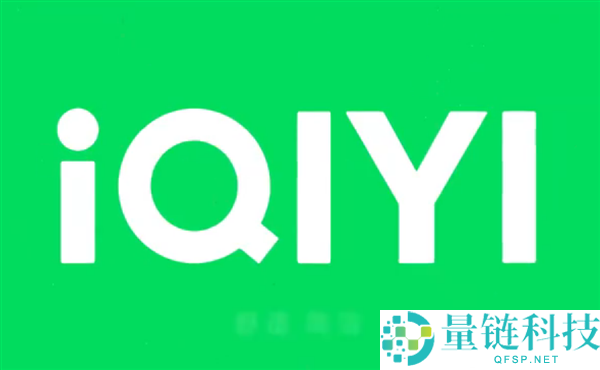 男人爱奇艺会员充了25年遇退费难 爱奇艺回应