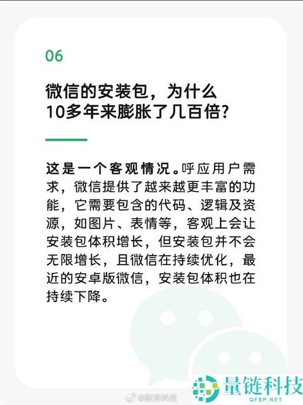 微信官方供认装置包10多年收缩几百倍：客观情形 不会无穷增进