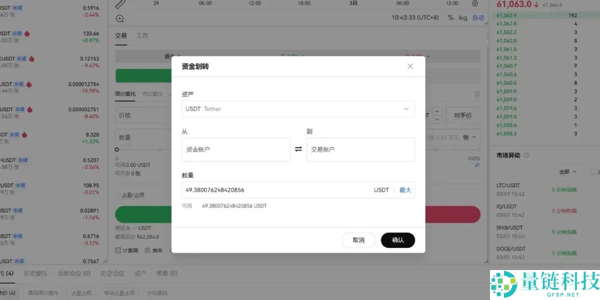 合约交易是什么?欧易交易所进行合约交易的图文教学(App/Web端)
