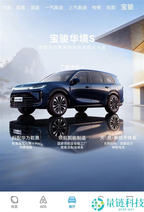 标配华为舱内激光视觉ADS 宝骏华境S登陆华为乾崑App