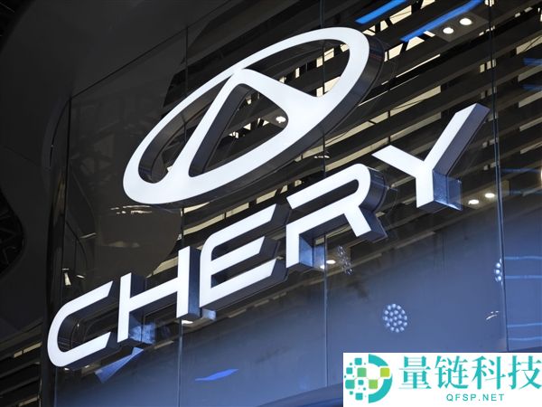 奇瑞要与追觅协作造车：官方回应了