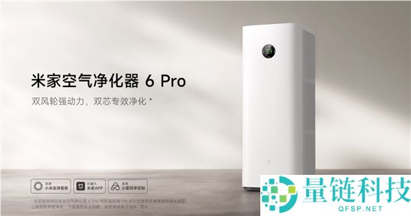首发2399元,小米米家空气洁净器6 Pro发布,双滤芯、除醛率99%