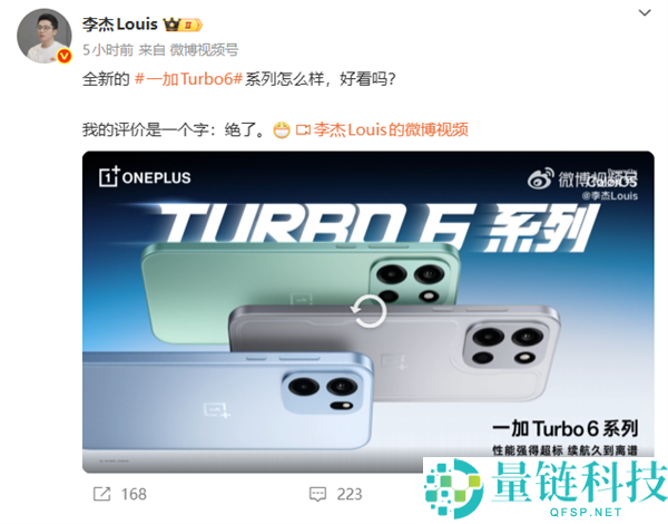 一加Turbo 6系列外观正式揭晓 李杰两个字评价：绝了