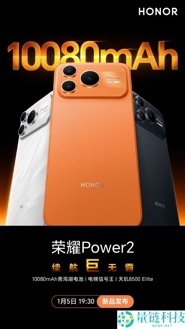 10080mAh巨无霸电池+天玑8500 Elite,光荣Power2定档1月5日发布