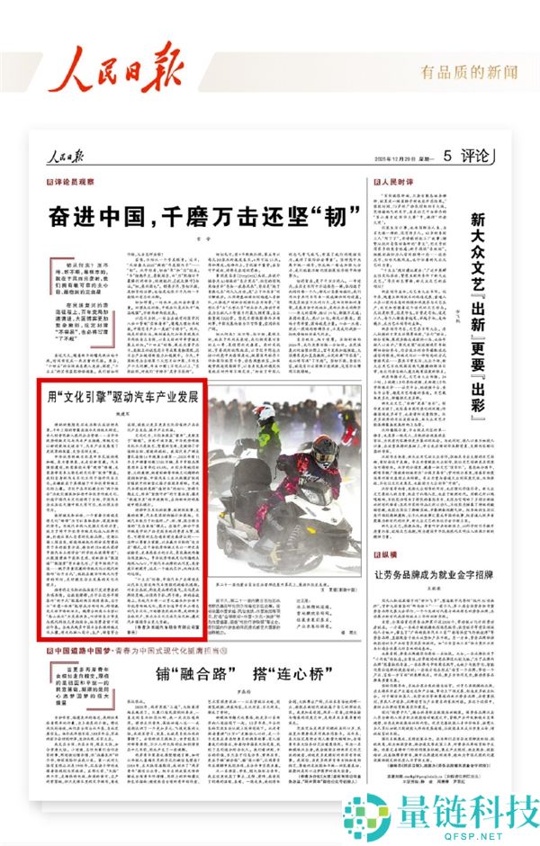 长城魏建军《人民日报》发文：用“文明引擎”驱动汽车工业开展