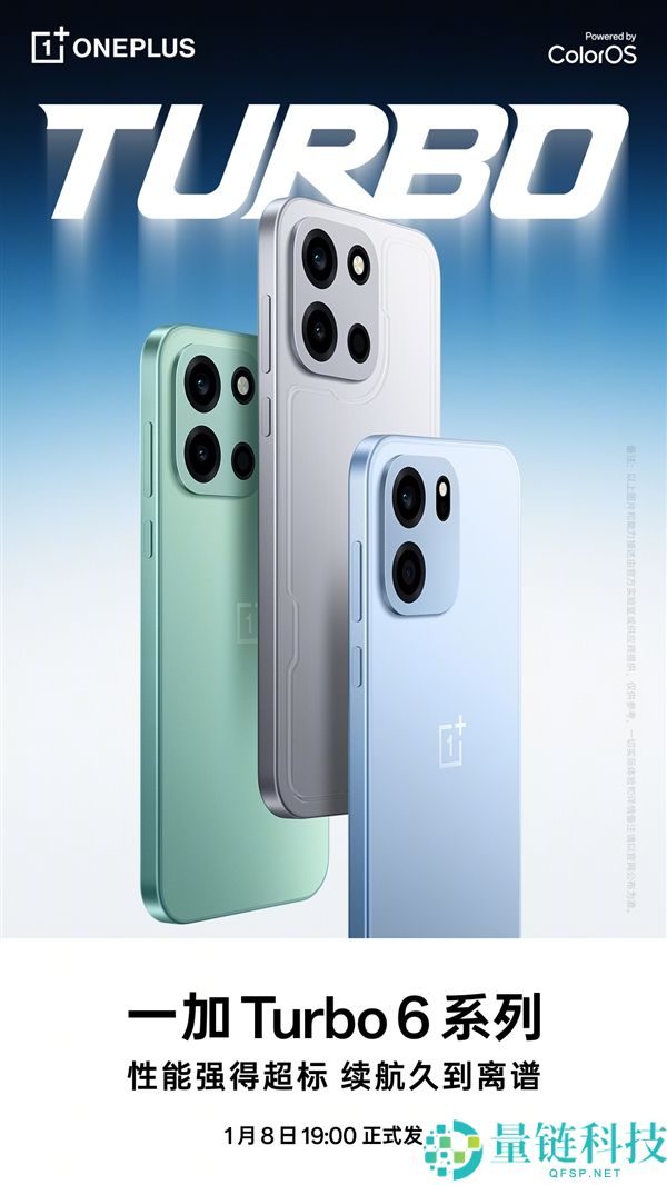 一加Turbo 6/6V官宣1月8日发布：档位史无前例的机能续航体验