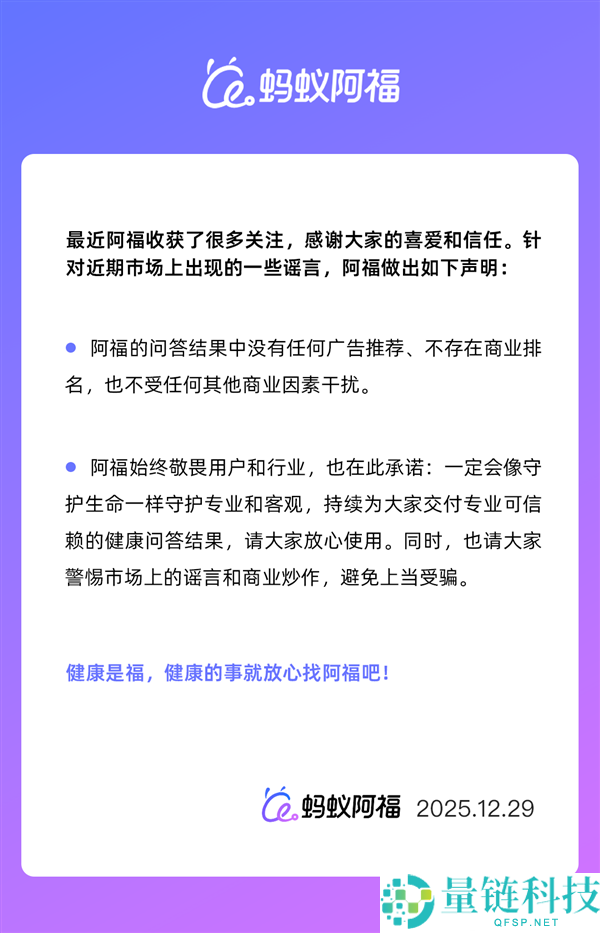 蚂蚁阿福官方声明：问答效果中没广告,网友直呼“定心了”