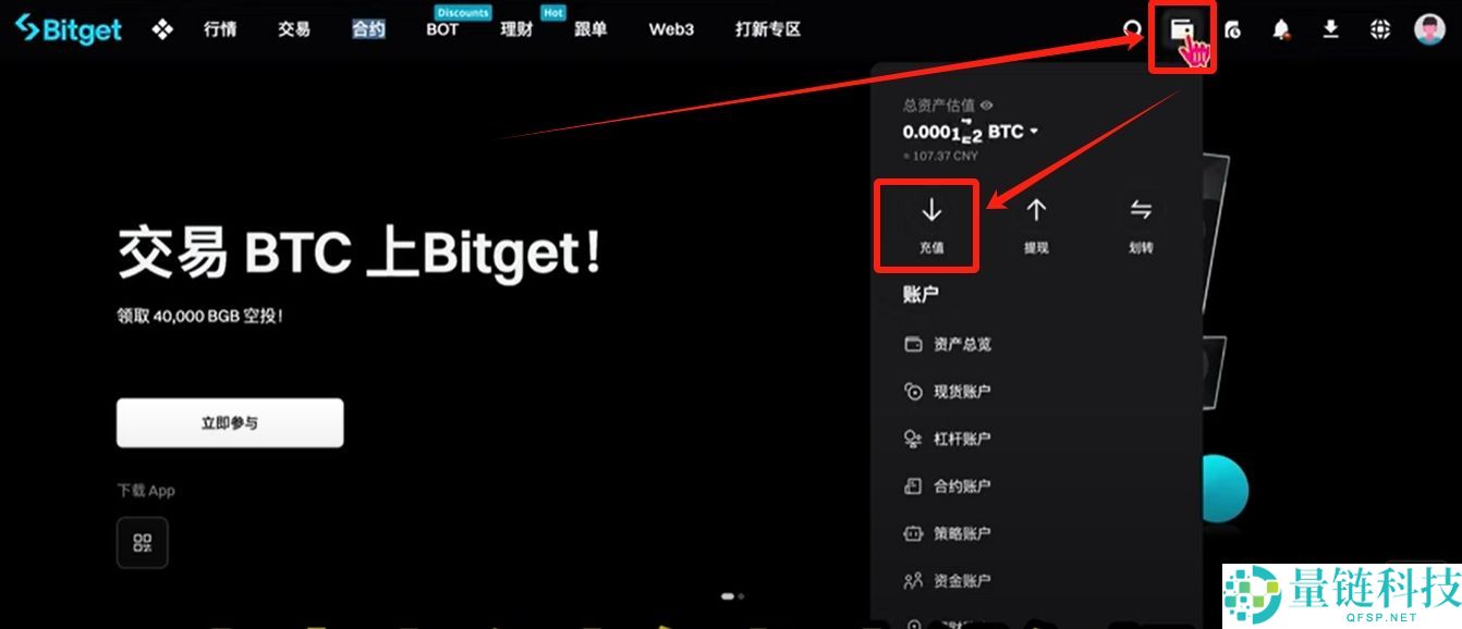 Bitget电脑PC版使用教程(附Bitget官网地址+官方APP下载教程)