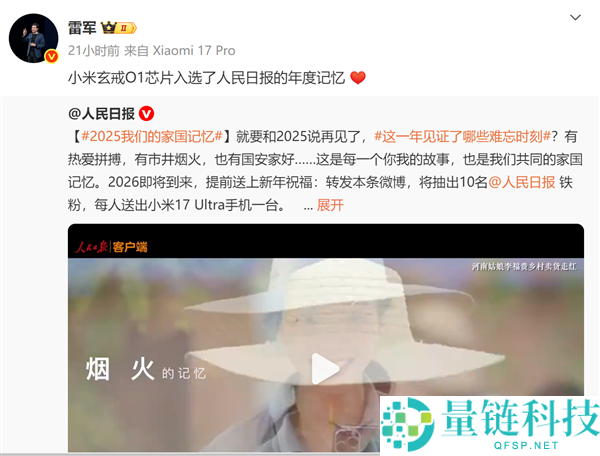 排面拉满,雷军：小米玄戒O1芯片当选《人民日报》的年度记忆