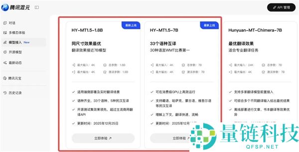 腾讯混元公布开源翻译模子1.5,手机也能跑 效果逾越商用API