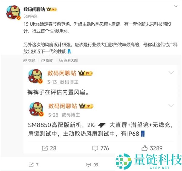 iQOO 15 Ultra来了,首发最强电扇 机能开释堪比2nm骁龙8E6