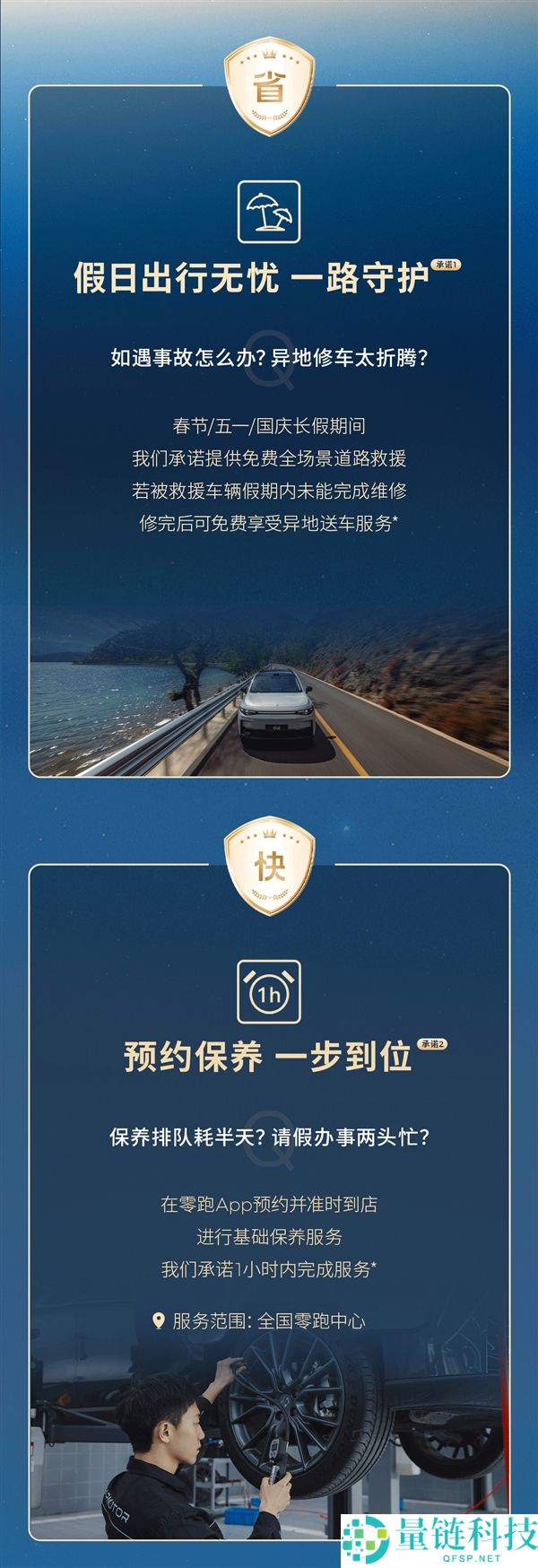 零跑汽车发布四大效劳许诺：假期遇事故 收费路途救济、异地送车
