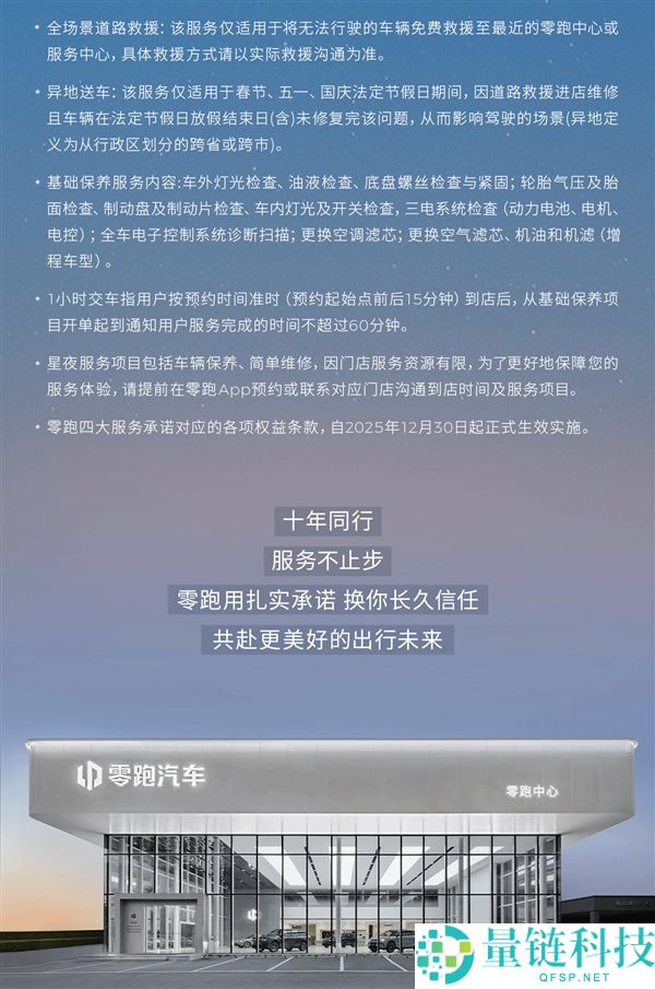 零跑汽车发布四大效劳许诺：假期遇事故 收费路途救济、异地送车