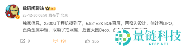 新一代影象灭霸,vivo X300 Ultra规格出炉,6.82英寸2K直屏、作废摄影键