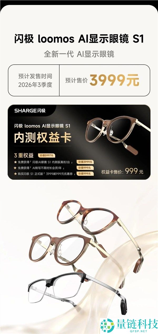 3999元,闪极loomos AI显示眼镜S1发布,整机29克全球最轻