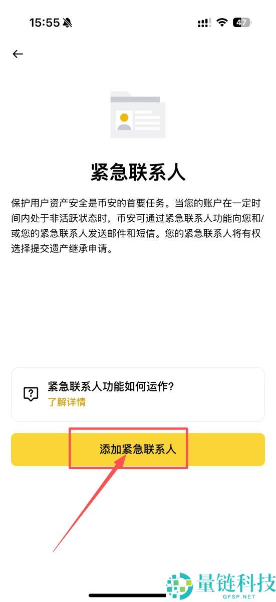 虚拟货币怎么继承？币安紧急联络人设定教学
