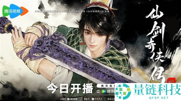 腾讯视频《仙剑奇侠传三》动画正式开播,每周二10点更新