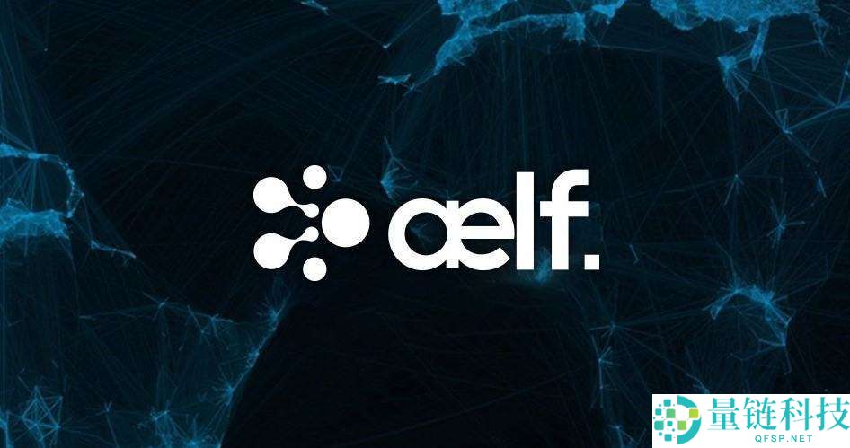 什么是Aelf (ELF)币？ELF未来展望、价格预测及购买方法