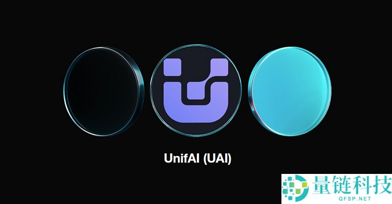 UnifAI (UAI)币是什么？何时上线？代币经济学、工作原理介绍