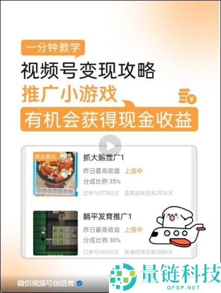 从买量到内容驱动,视频号发力,搅局小游戏行业？