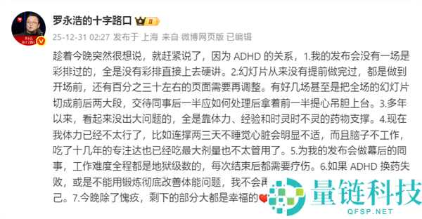 罗永浩自曝ADHD,发布会没有一场是彩排过的