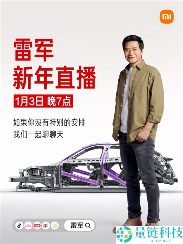 雷军因感冒严重推延跨年直播：1月3日晚7点见