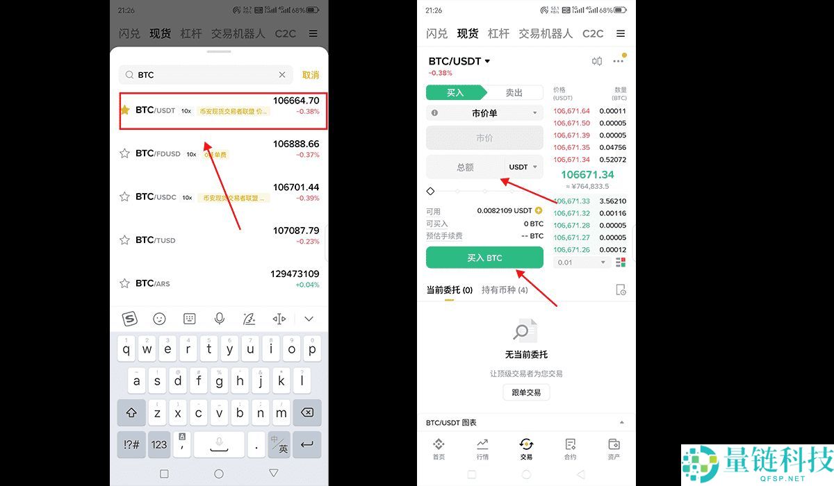 USDT官方下载软件是什么？USDT详细入金与出金图文教程