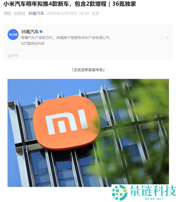 小米汽车2026年产物暴光：将推4款新车 瞄准家庭市场