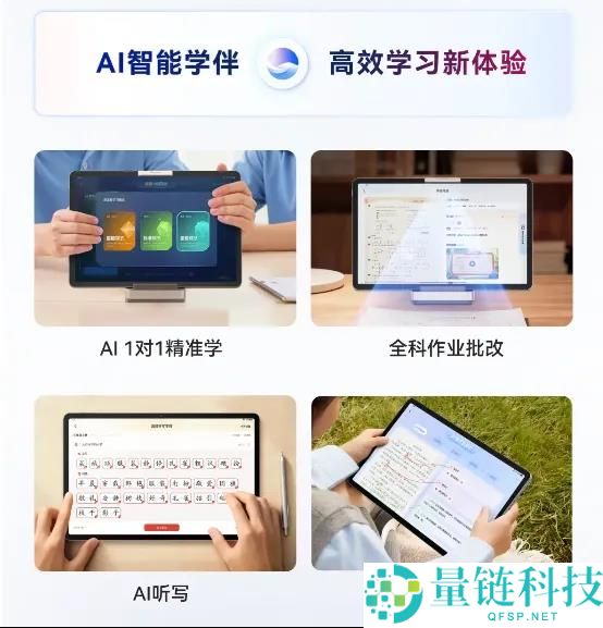 不止于“卖爆”,学而思与华为若何定义AI进修机质量晋级的新规范？