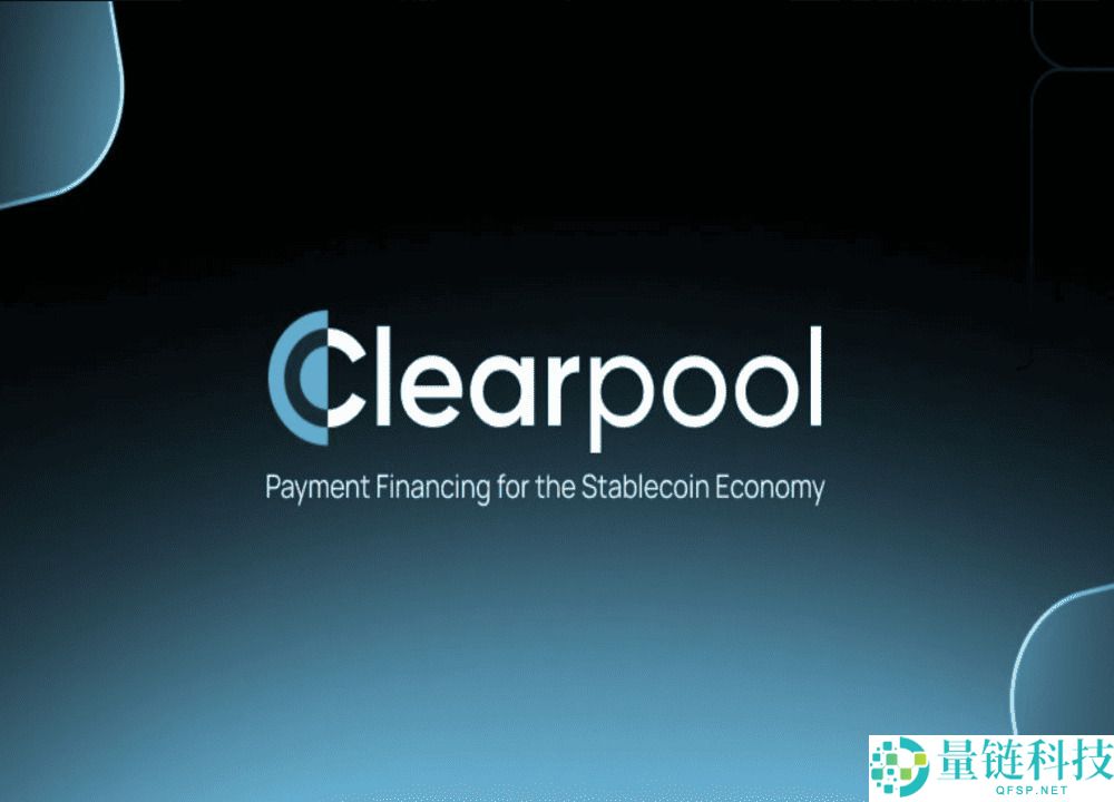Clearpool (CPOOL)币是什么？CPOOL代币经济学、价格预测及购买方法