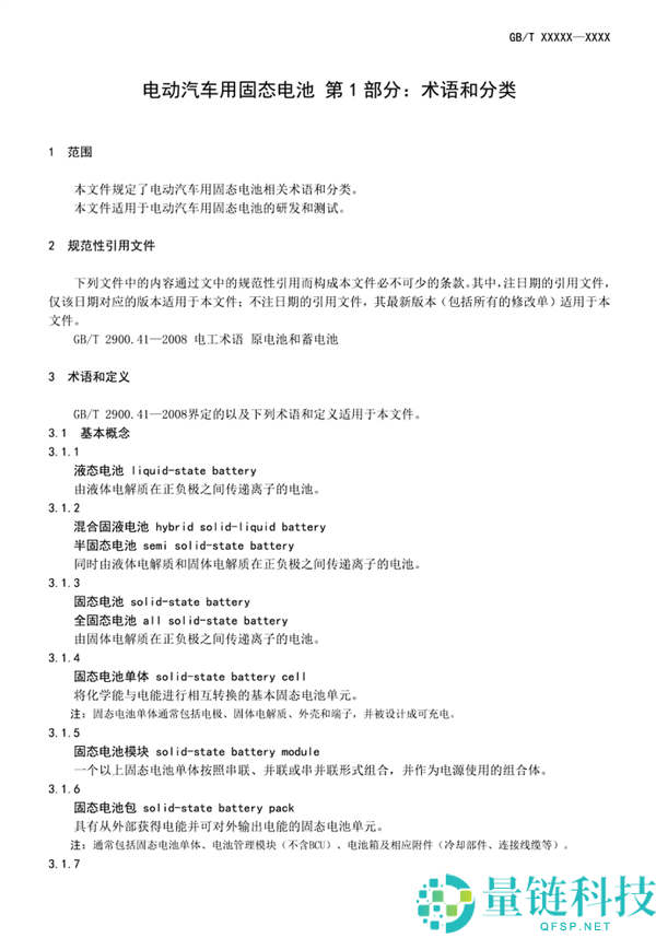 固态电池首个国家规范地下收罗意见：严苛到骨子里