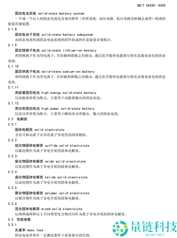 固态电池首个国家规范地下收罗意见：严苛到骨子里