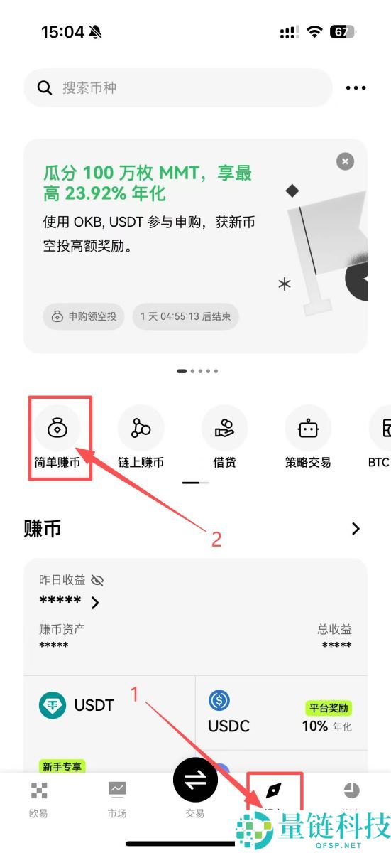 OKX简单赚币能赚多少钱？有没有风险？使用OKX简单赚币的图文教程