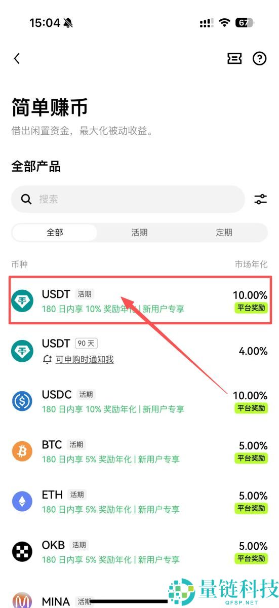 OKX简单赚币能赚多少钱？有没有风险？使用OKX简单赚币的图文教程