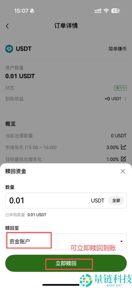 OKX简单赚币能赚多少钱？有没有风险？使用OKX简单赚币的图文教程