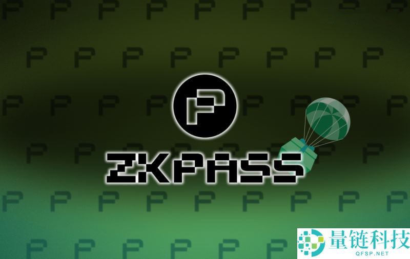 什么是zkPass(ZKP)币？工作原理是什么？zkPass代币经济学和路线图介绍