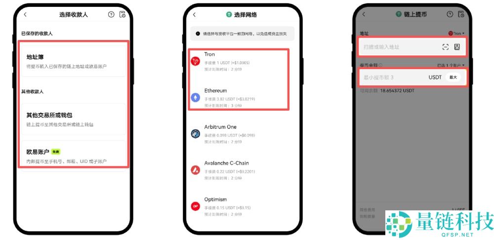 欧易USDT提币必看:TRC20与ERC20有何区别?如何选择?欧易提币图文教学