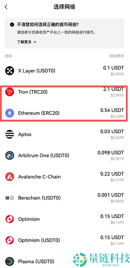 欧易USDT提币必看:TRC20与ERC20有何区别?如何选择?欧易提币图文教学