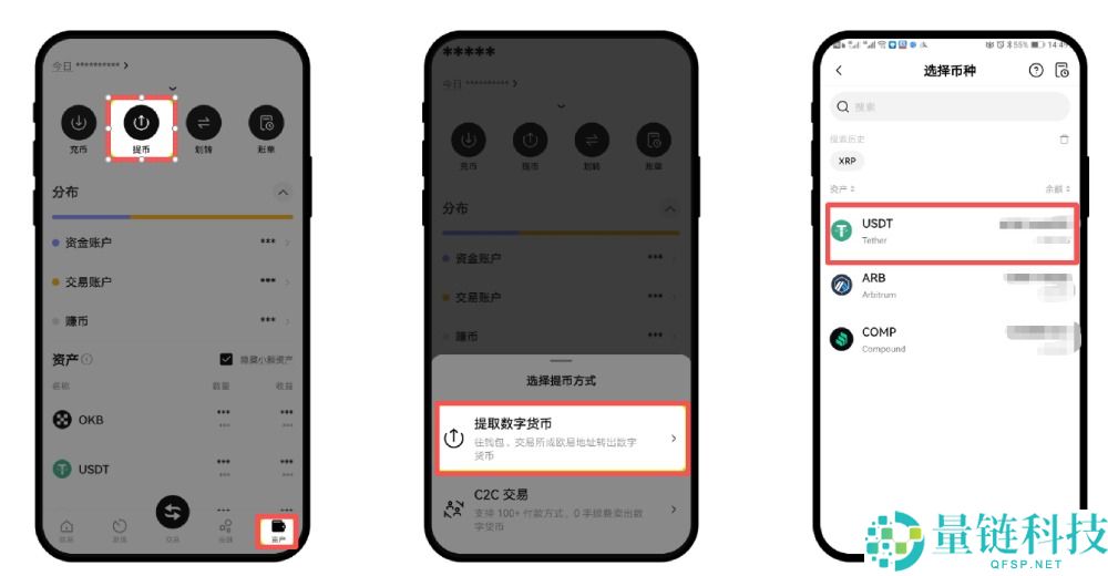 欧易USDT提币必看:TRC20与ERC20有何区别?如何选择?欧易提币图文教学