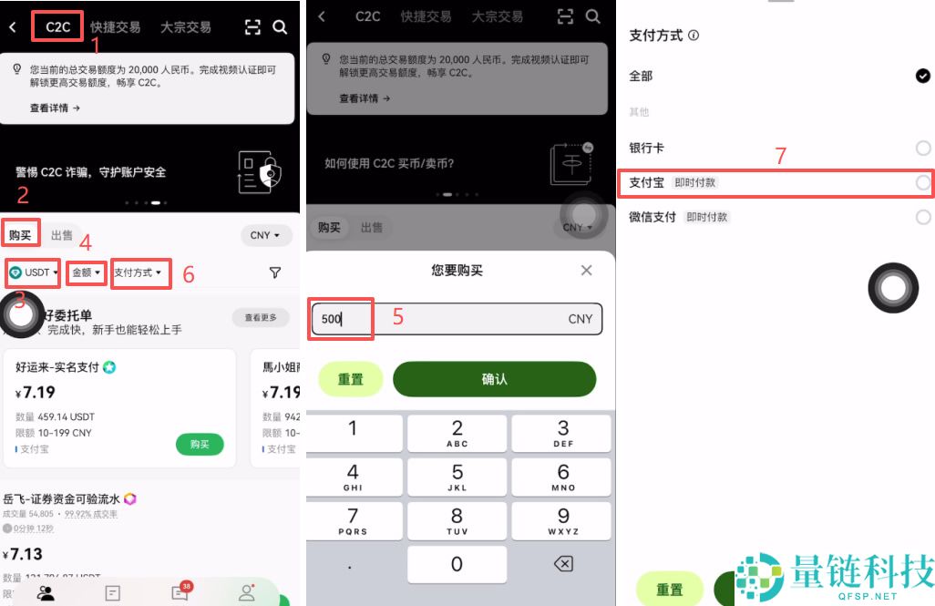 欧易OKX新手C2C买币操作方法（使用新手友好委托单买币）