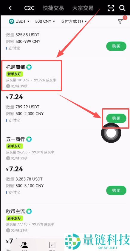 欧易OKX新手C2C买币操作方法（使用新手友好委托单买币）