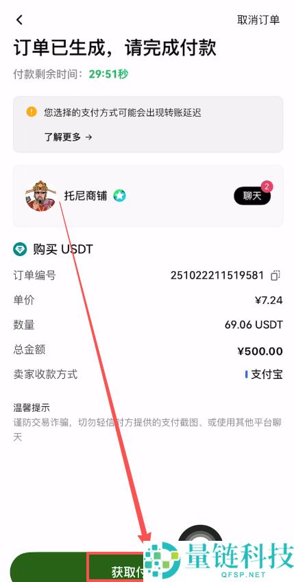 欧易OKX新手C2C买币操作方法（使用新手友好委托单买币）