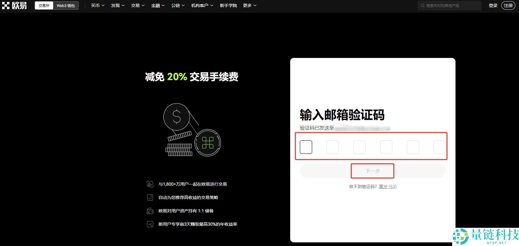 欧易开户教程：全程带你完成注册与App下载步骤
