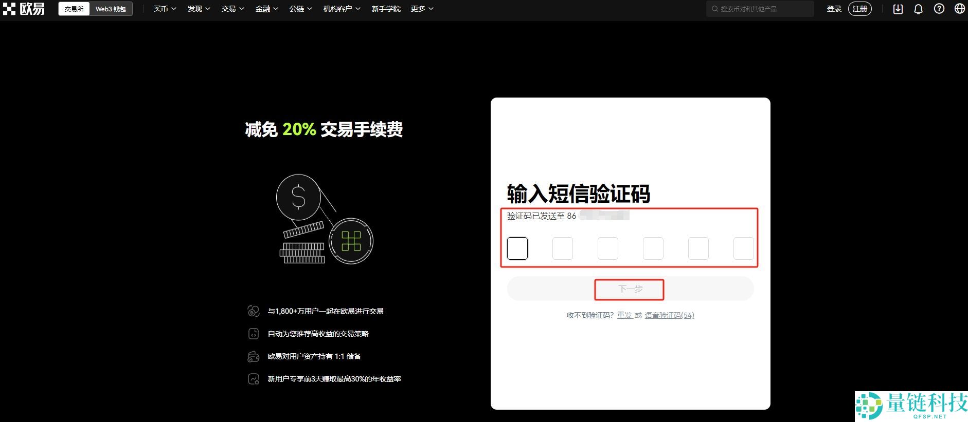 欧易开户教程：全程带你完成注册与App下载步骤