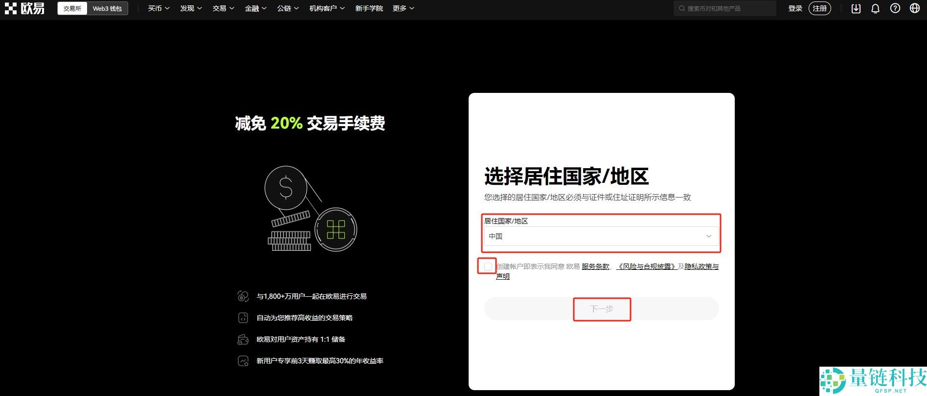 欧易开户教程：全程带你完成注册与App下载步骤