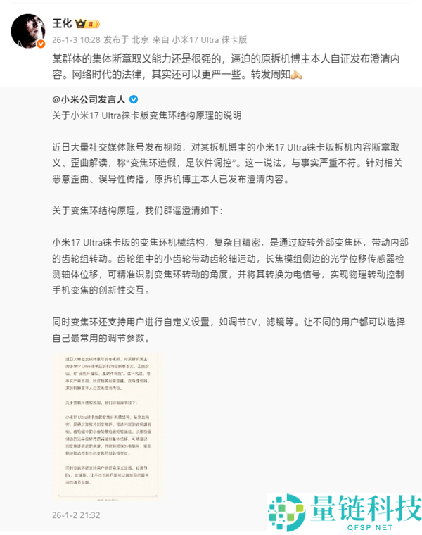 小米17 Ultra徕卡版被曲解变焦环造假,王化：某群体断章取义才能很强