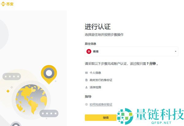 币安账户注册与认证全攻略：大陆地区用户操作步骤详解