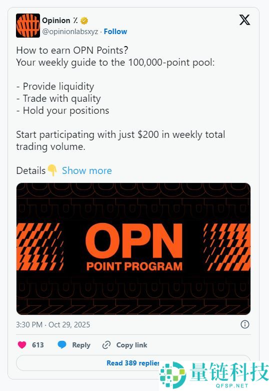 什么是Opinion(OPN)币？为什么会受到关注？Opinion代币经济和前景分析