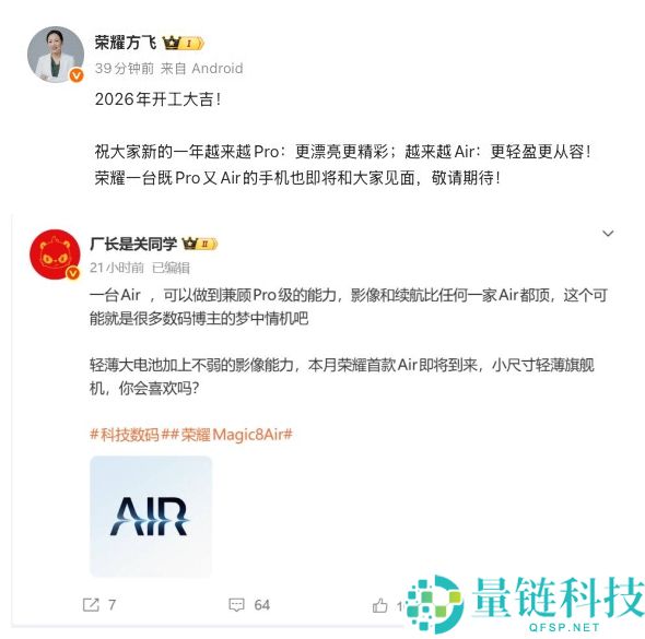 安卓最强Air来临,光荣Magic8 Air预热：影象续航比一切Air都强