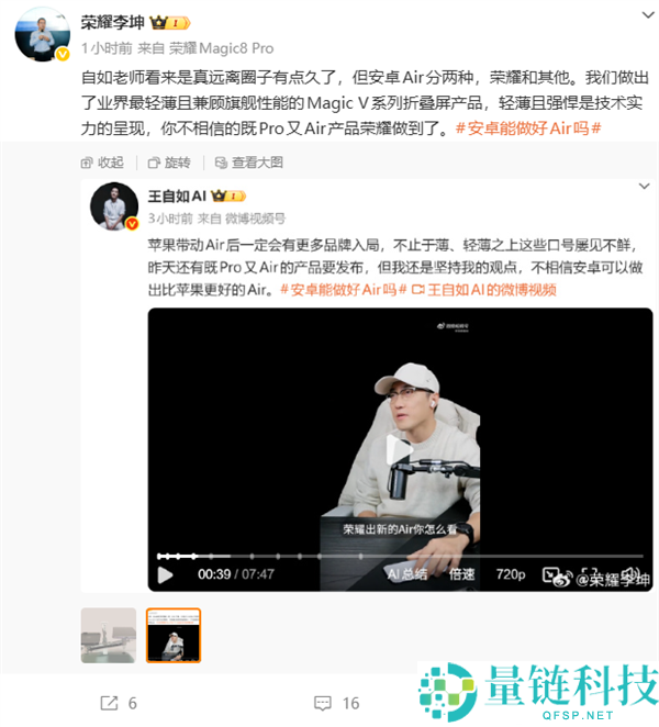 既Pro又Air,光荣李坤晒光荣新机 比iPhone Air还轻